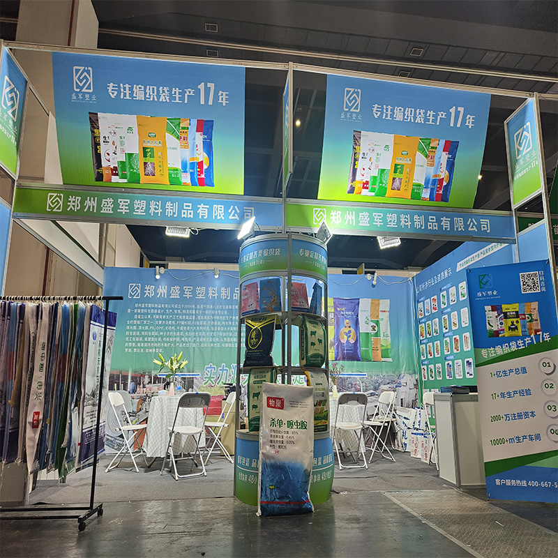 盛軍塑業(yè)-參加鄭州東區(qū)國際會(huì)展中心的肥料行業(yè)展會(huì)